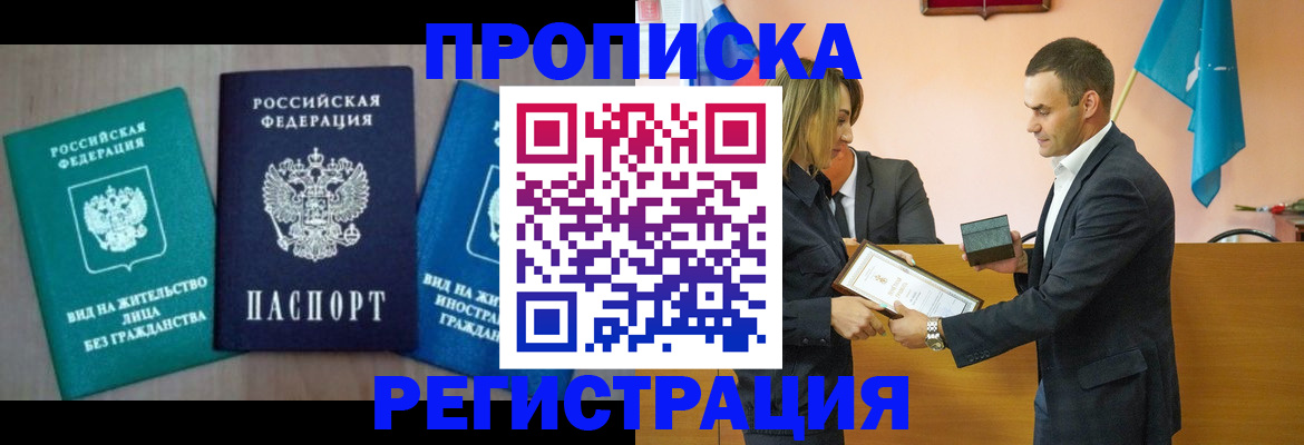 временная прописка в Южно-Сухокумске