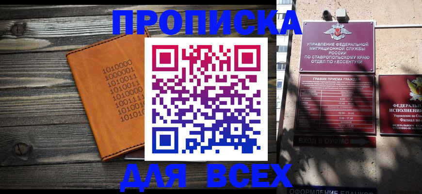 временная регистрация купить в Южно-Сухокумске