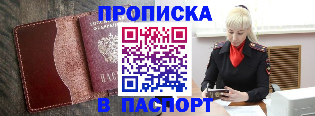 прописка штамп в Южно-Сухокумске